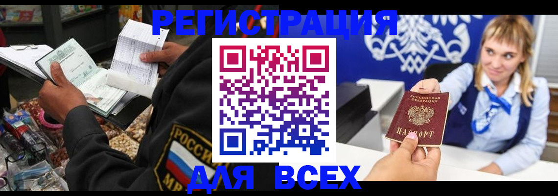 временная регистрация купить в Реутове
