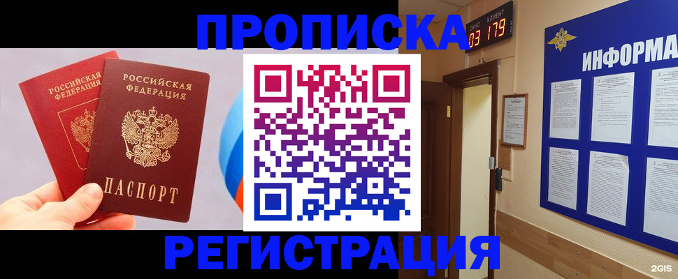 временная регистрация адрес в Реутове