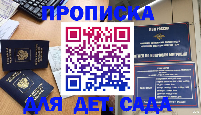 временная регистрация для школы в Реутове
