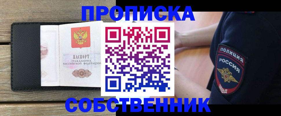 прописка в Реутове