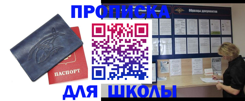 прописка для работы в Реутове